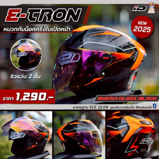 หมวกกันน็อคครึ่งใบเปิดหน้า ID ETRON ชิวแว่น 2 ชั้น