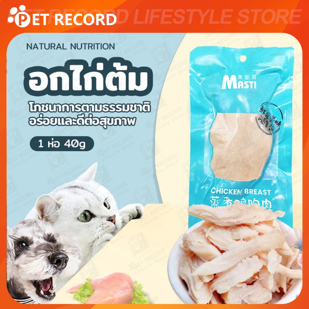 แมว, สุนัข, อกไก่แมว, สุนัข, อกไก่