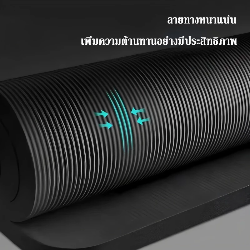 เสื่อโยคะ NBR 8/10/15mm กันลื่น หนาพิเศษ ของแถมฟรี thumbnail 3
