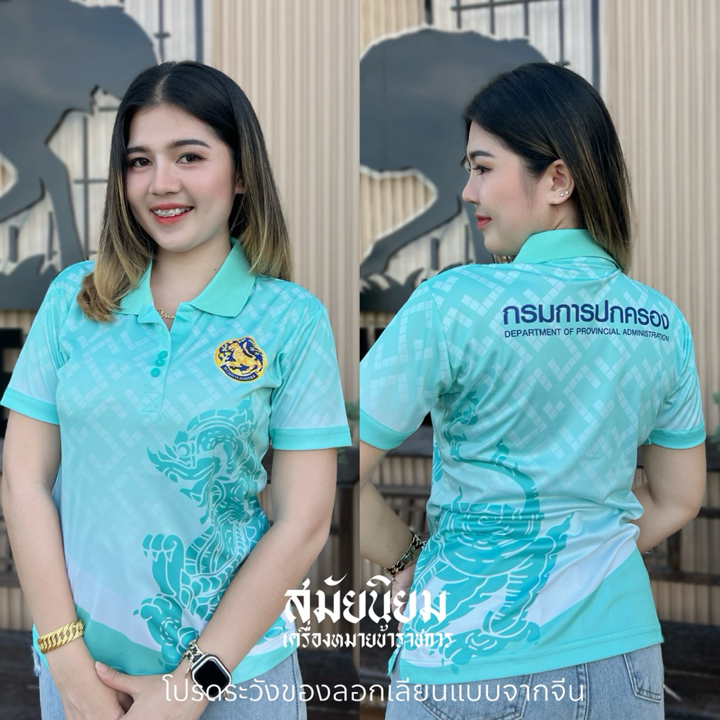 ใหม่!! เสื้อพิมพ์ลายกรมการปกครอง ลายขอ มีหลายสี ของแท้100% (โปรดระวังของลอกเลียนแบบจากจีน) - รูปที่ 7