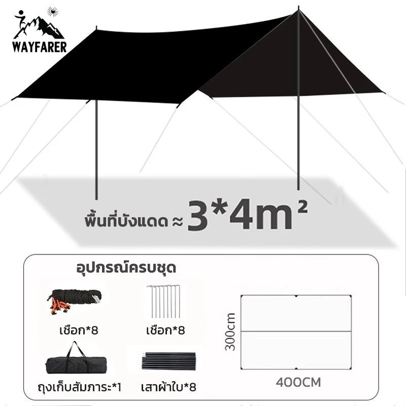 WAYFARER ชุดเต็นท์ฟลายชีท 3x3M/3x4M/3x6M ผ้าใบกันแดดกันน้ำ thumbnail 10