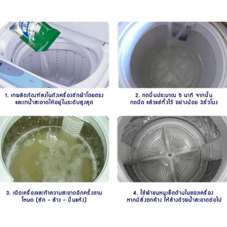 ผงล้างเครื่องซักผ้า แบบซอง 100 กรัม ทำความสะอาดเครื่องซักผ้า ล้างถังเครื่องซักผ้า จัดส่งที่รวดเร็ว COD