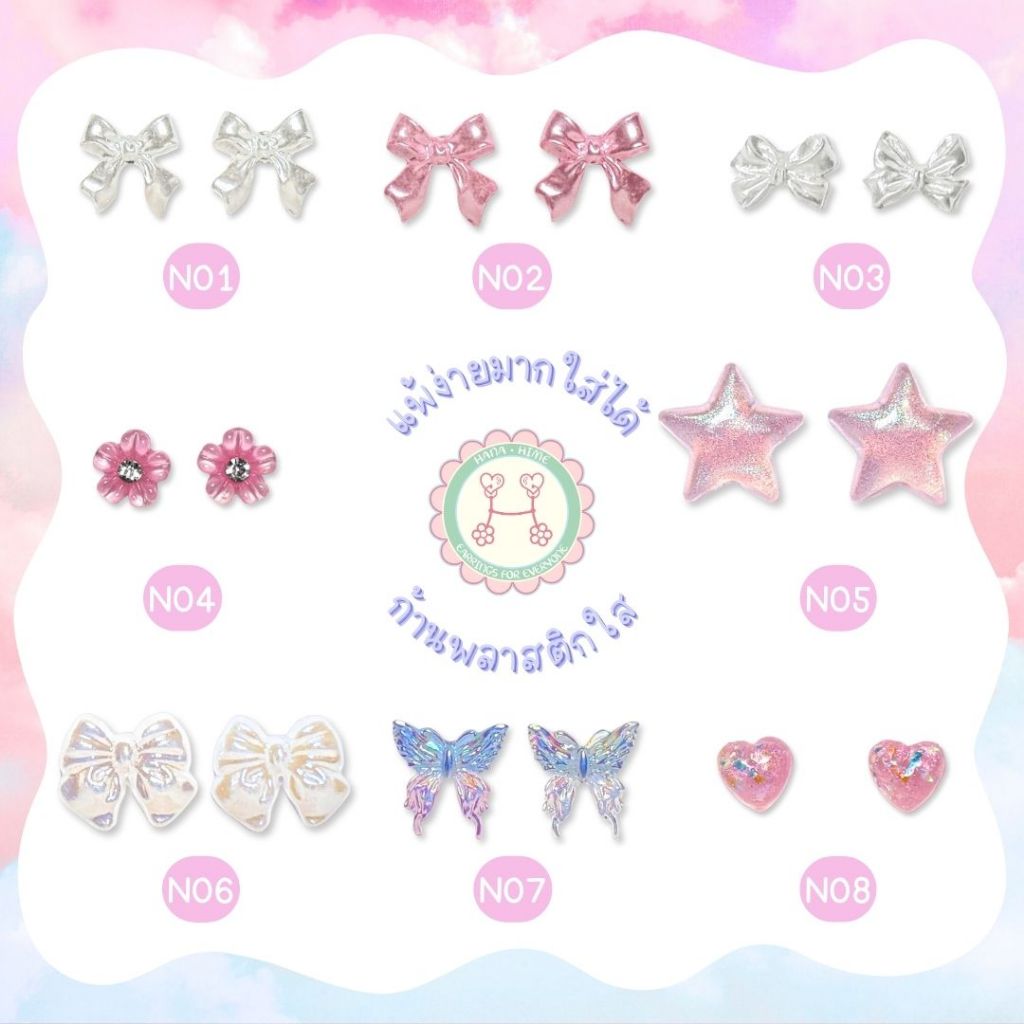 HanaHime.Earrings - Pastel Color สีพาสเทล ต่างหูก้านพลาสติก ไม่แพ้