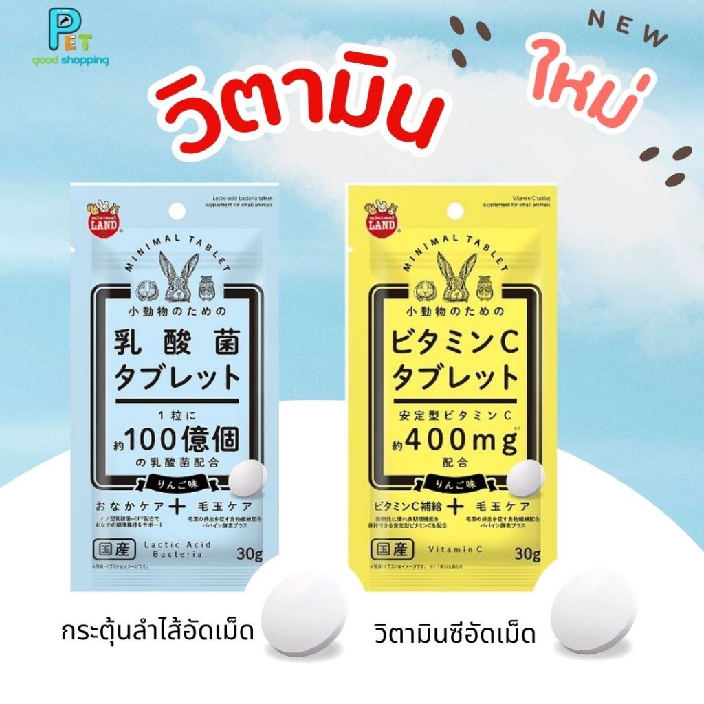 Marukan (มารุคัง) อาหารเสริม วิตามินซีอัดเม็ด และ วิตามินกระตุ้นลำไส้อัดเม็ด สำหรับสัตว์ฟันแทะ แกสบี้ กระต่าย 30 กรัม