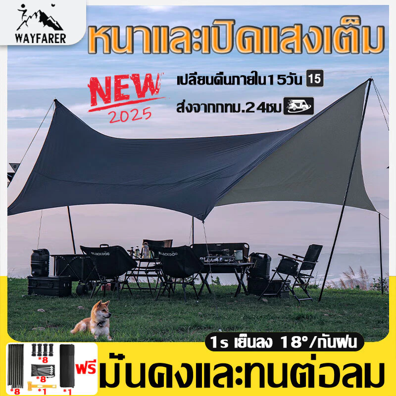 WAYFARER ฟลายชีท ผ้าใบกันแดดกันฝน 3x3 3x4 3x6ม พร้อมเสา 2 ต้น thumbnail 3