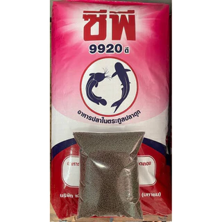 อาหารปลาดุก ซีพี 9920Dเล็ก 9921กลาง 9922ใหญ่ ขนาด 800 G.และ 5 KG. ปลาดุกโตไวมั่นใจ CP