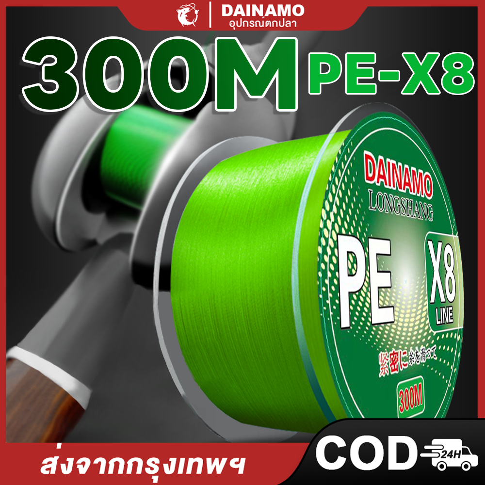 DAINAMO 300M PE 8X เอ็นตกปลา แบบเชือกถัก 8 แกน สําหรับตกปลา 7.6-45 กก.คุณภาพญี่ปุ่น สายตกปลา 12-50LB อัพเกรดสายหลักคว