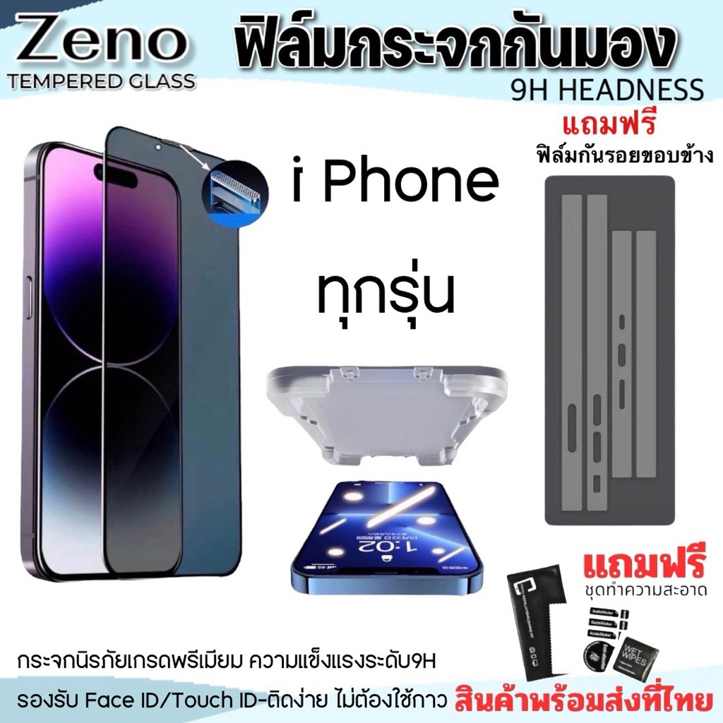 ฟิล์มกระจก iPhoneกันมองกันเสือกi16/i16proi/i15PROMAX/i15PRO/i15/i15PLUS/ i14/i14pro/i14promaxแถมฟรีฟ