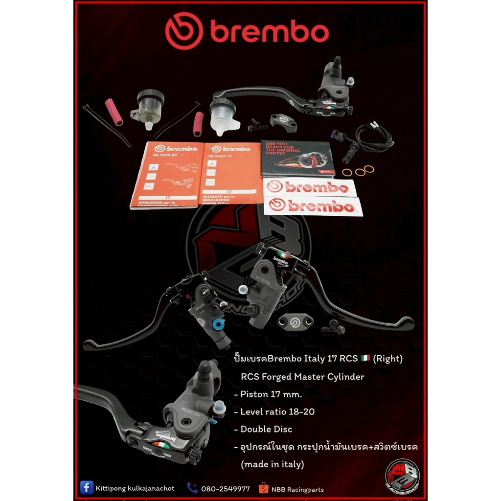 ปั๊มเบรคBrembo Italy 17 RCS / Right (made in italy) 🇮🇹