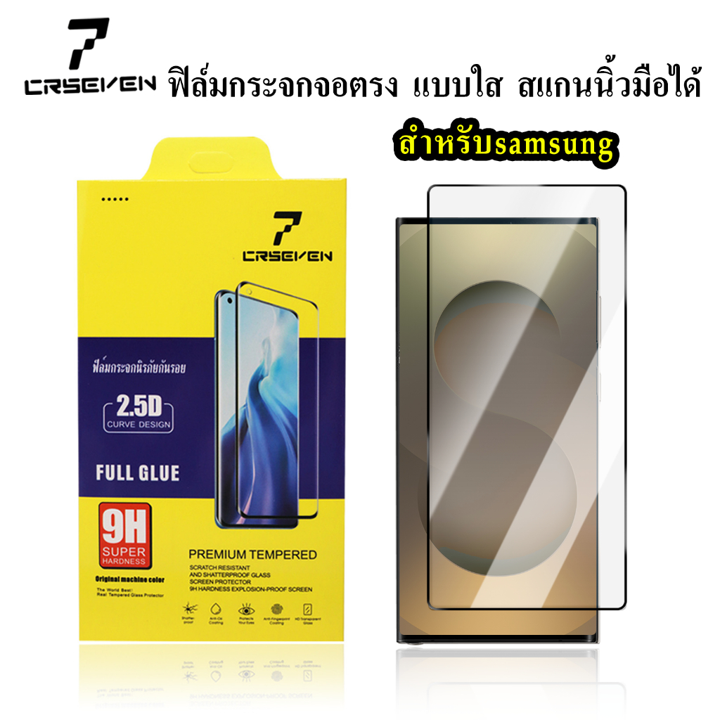 cxshop(CRSEVEN 027)ฟิล์มกระจกกันรอยจอตรง สแกนนิ้วมือได้ เต็มจอ กาวเต็มแผ่น สำหรับ SAMSUNG Note 20/S21/S21Plus/S22