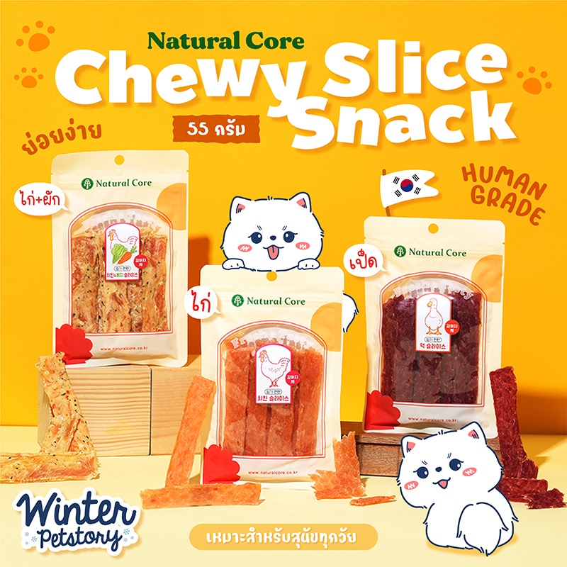 Natural Core Chewy Slice Snack (ขนมสุนัข🐶)