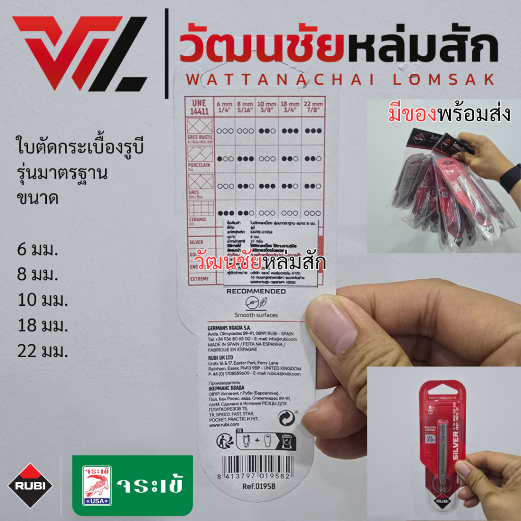 ใบตัดกระเบื้อง รูบี Rubi รุ่นมาตรฐาน **มีหลายขนาดให้เลือก** ใบมีดตัดกระเบื้อง Carbide Scoring Wheel