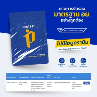 (2แถม1) profast "โปรฟาสต์" วิตามินช่วยลีน ตัวช่วยคาร์ดิโอ คุมหิว พร้อมส่ง!!