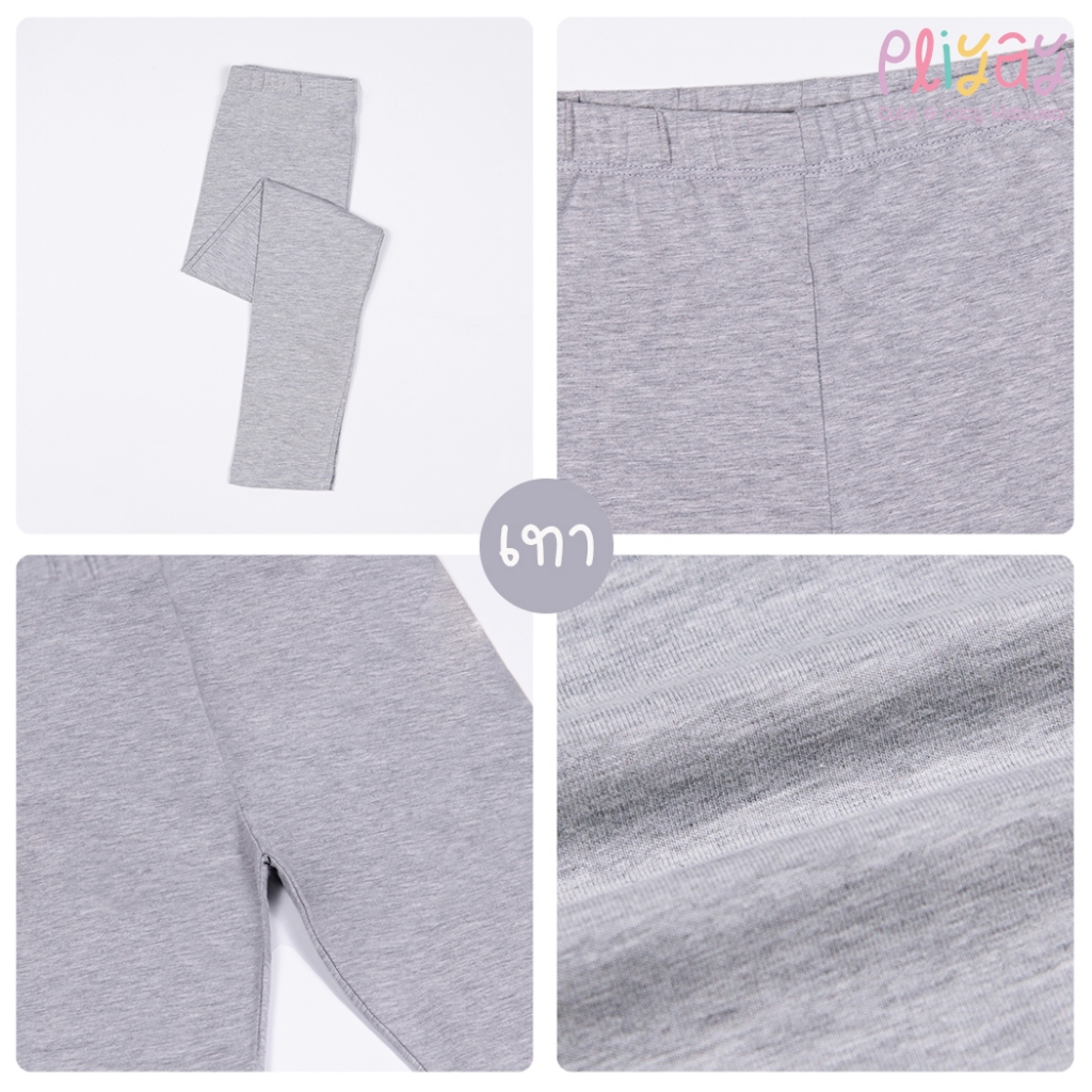 Pliyay กางเกงเลกกิ้งเด็ก สีพื้น อายุ 2-7 ปี ทรงใส่สบายไม่รัด นุ่ม ยืดหยุ่นดี (lgpy1) - รูปที่ 3