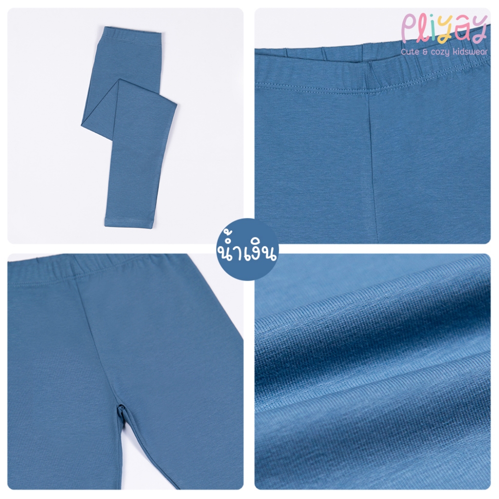 Pliyay กางเกงเลกกิ้งเด็ก สีพื้น อายุ 2-7 ปี ทรงใส่สบายไม่รัด นุ่ม ยืดหยุ่นดี (lgpy1) - รูปที่ 5