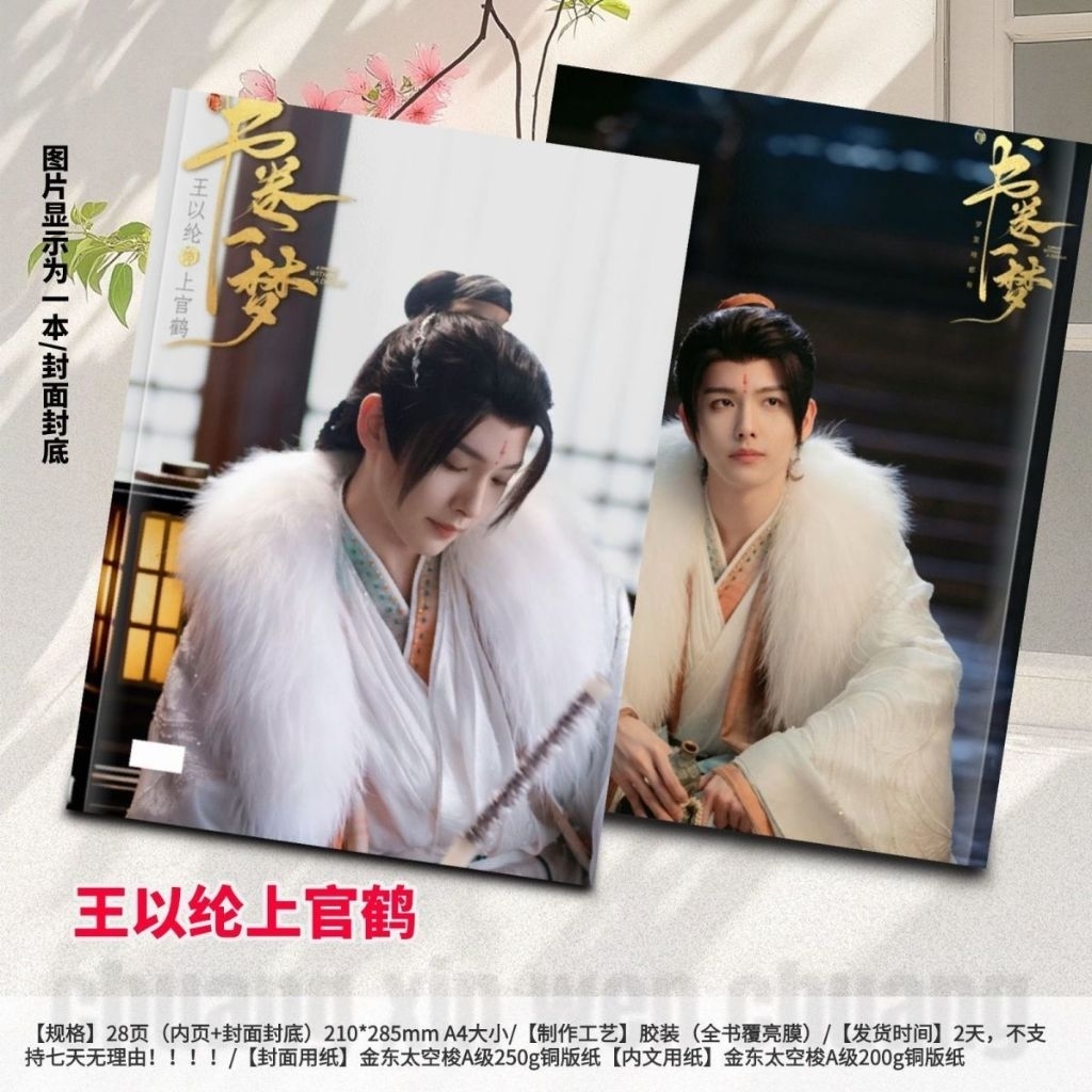 Pre-order Photobook Fanmade หวังอี่หลุน
