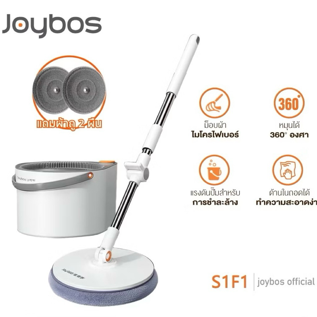 Joybos M16 Plus S1F1 ชุดถังปั่น ไม้ถูพื้น ถังถูพื้นพร้อมถังปั่น ไม้ม็อบถูพื้น Spin Mop ถังแยกน้ำสะอา