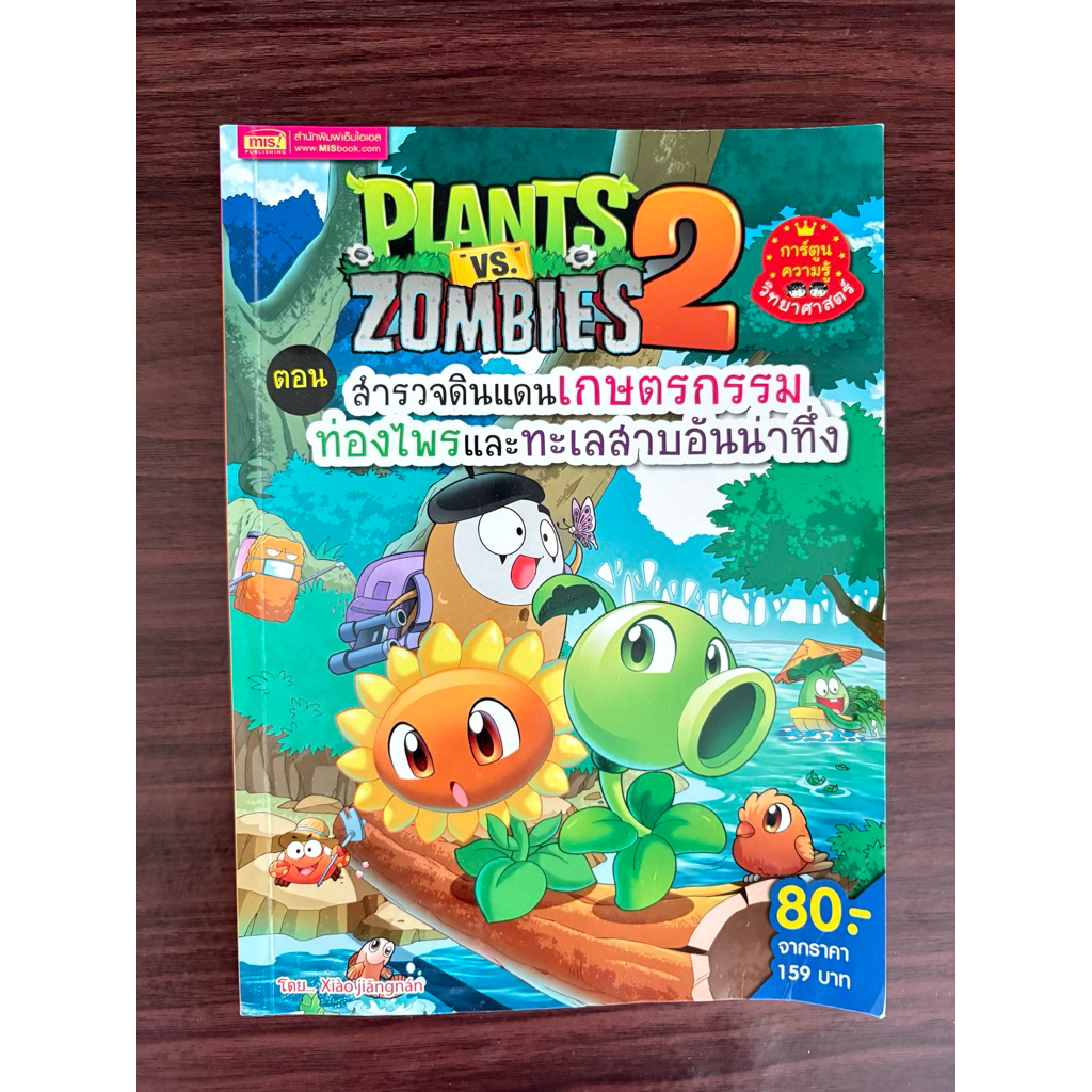 หนังสือ Pants vs Zombies