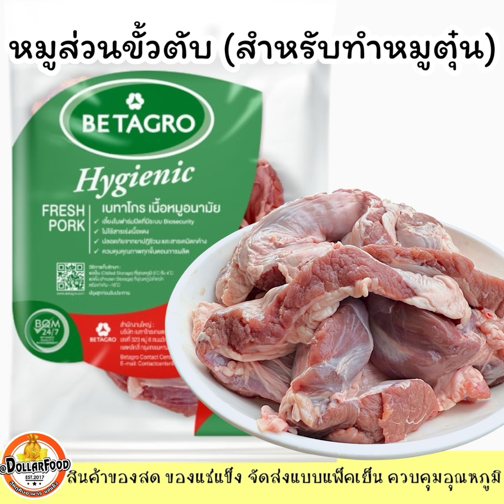 ขั้วตับหมู เหมาะสำหรับทำหมูตุ๋น ชิ้นส่วนสำหรับทำหมูตุ๋น เบทาโกร Betagro 1 kg./pack ราคา ถูกที่สุด ดีลบีเคเค