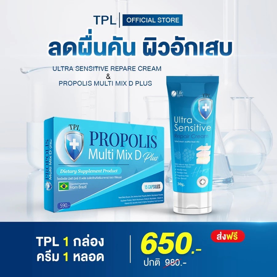 (⚡​กดในไลฟ์ถูกกว่า⚡​) TPL ทีพีแอล อัลตร้า เซนซิทีฟ รีแพร์ ครีม ขนาด 30 กรัม🧴​🫧​