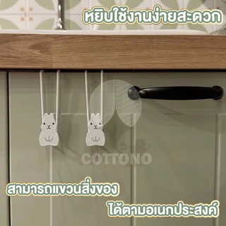【COTTONO コットンノ】CTN7003 ตะขอแขวนหลังประตูลิ้นชัก ลายกระต่าย สีขาว แพ็ค 1 ชิ้น