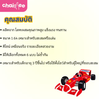 Chaidee จำลองโมเดลรถ 1:64 ทำจากวัสดุโลหะผสม แข็งแรง สีสวย มีของพร้อมส่ง