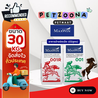 MaxWin อาหารม้า แม็กซ์วิน สูตร001Rสำหรับม้าแข่ง และ สูตร001ส…