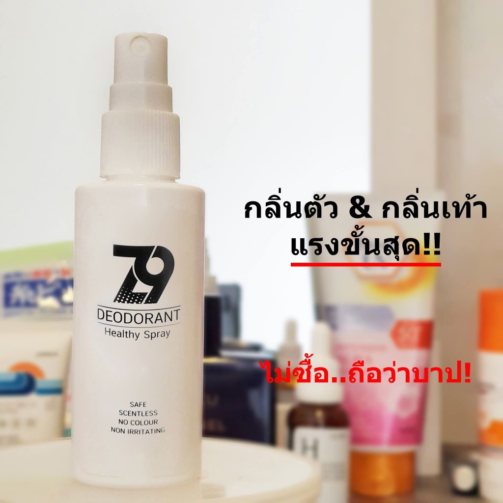 Z9 ซีนายน์ สเปรย์ระงับกลิ่นกาย กลิ่นเท้า ขั้นรุนแรง