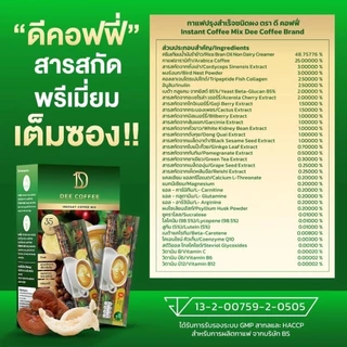 ดีคอฟฟี่ DEE COFFEE กาแฟสำเร็จชนิดผง 35 in1 ส่วนผสม รังนก ถั่งเช้า เห็ดหลินจือ (5กล่อง50ซอง)