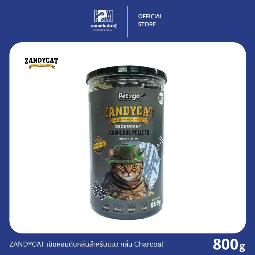 ZANDYCAT เม็ดหอมดับกลิ่นสำหรับแมว กลิ่น Charcoal ขนาด 800 G.