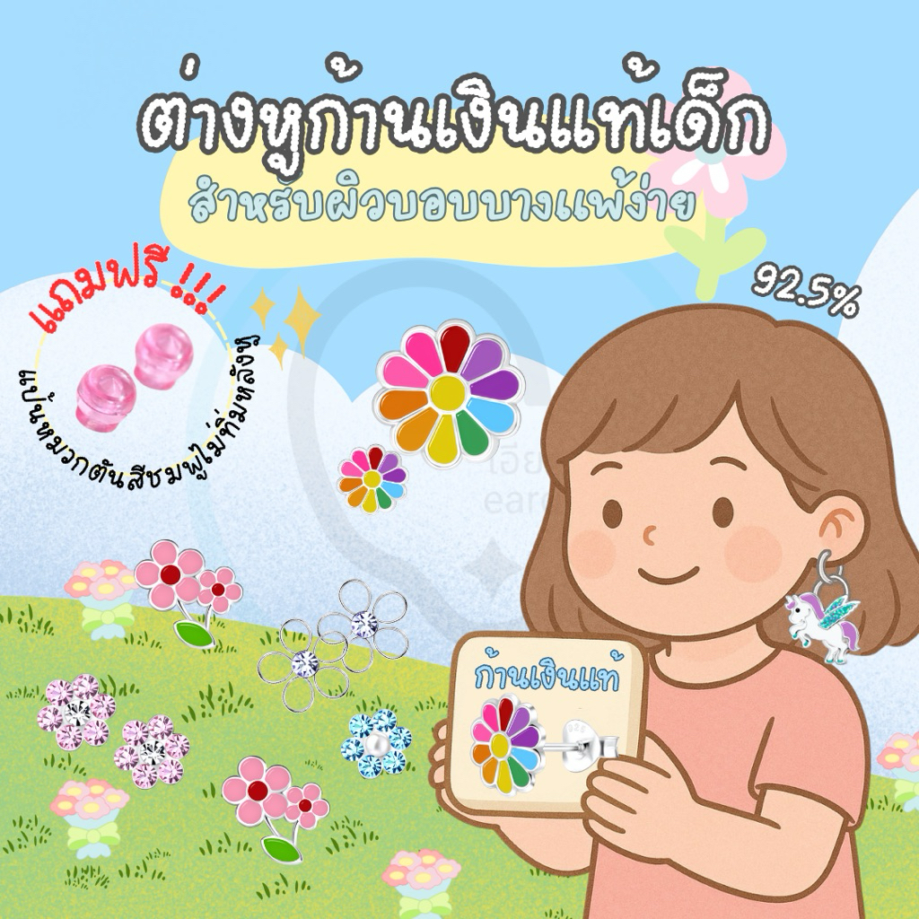 (เงินแท้ 92.5%) ต่างหูสำหรับเด็ก ผิวแพ่ง่าย พร้อมแป้นตันสีชมพู ไม่ทิ่มหลังหู_ES0050 – โปรปัง