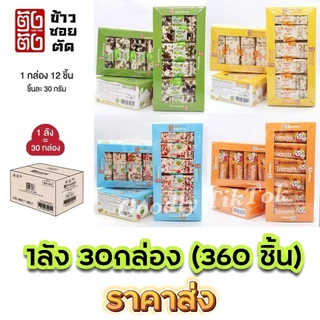 ขนม ข้าวซอยตัด (ยกลัง 30 กล่อง 360 ชิ้น) หน้าเนื้อแน่นๆ หอม อร่อย สินค้าขายดี