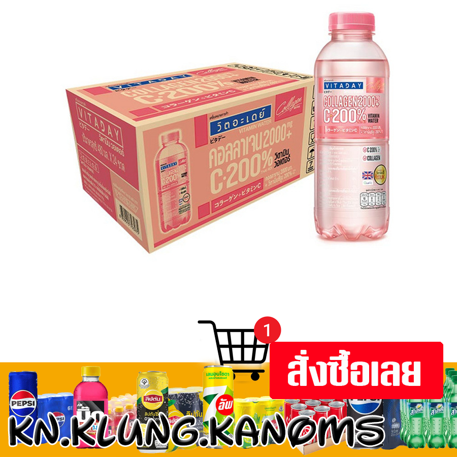 วิตอะเดย์ วิตามิน กลูต้า 480 มล.x24 ยกลัง