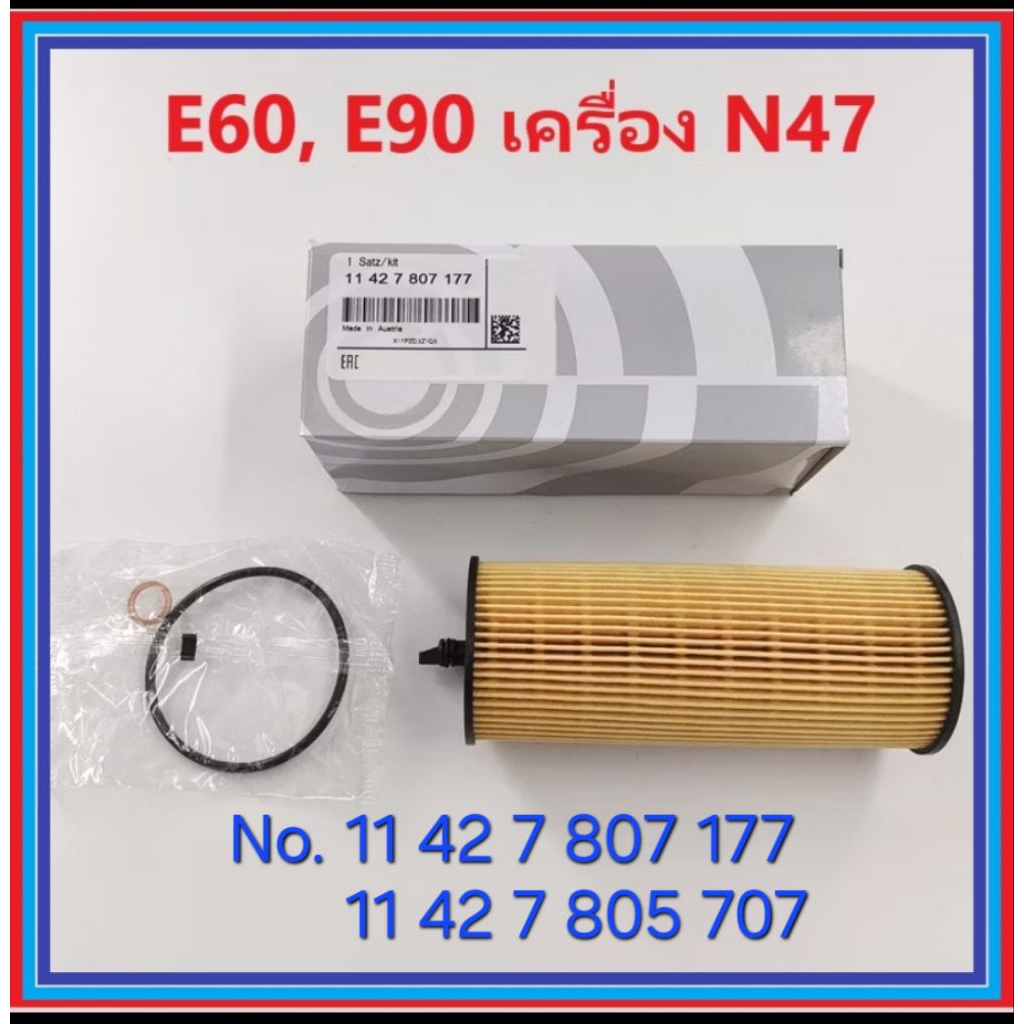 BMW No11427805707กรองน้ำมันสำหรับ E60 E70 E72 E84 E81 E88 E90 E92 F01 F02 F11 F85 116D 320D 320Xd M5