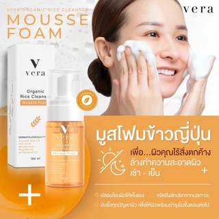 Vera เวร่า มูสโฟมข้าวญี่ปุ่นสูตรออร์แกนิค ลดสิว ลดฝ้ากระ จุดด่างดำ หน้าเด็ก ปรับผิวขาว กระจ่างใส