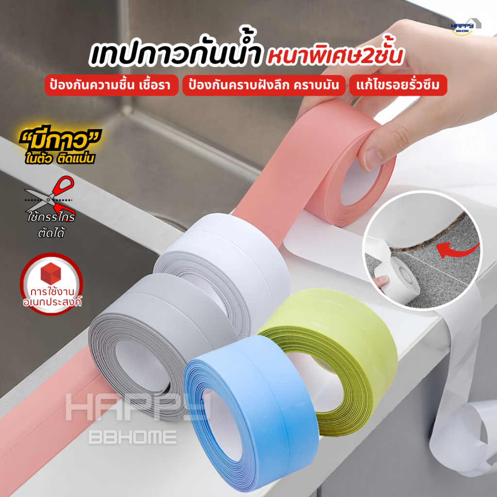 เทปกาวกันน้ำPVC(หนาพิเศษ2ชั้น)เกรดพรีเมียม อุดรอยรั่ว กันเชื้อรา เทปกาวซีล เทปกาวติดขอบอ่าง เทปยาง ยาแนว ห้องน้ำ 3M