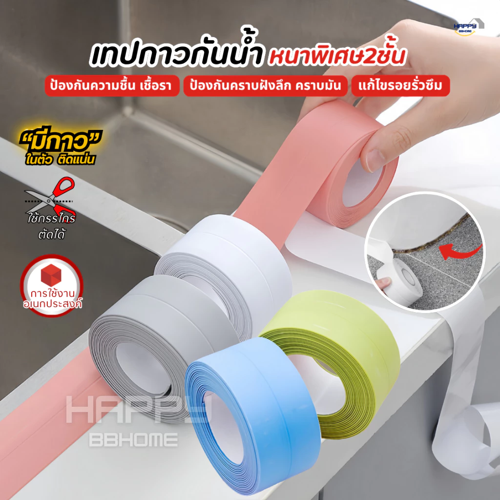 เทปกาวกันน้ำPVC(หนาพิเศษ2ชั้น)เกรดพรีเมียม อุดรอยรั่ว กันเชื้อรา เทปกาวซีล เทปกาวติดขอบอ่าง เทปยาง ยาแนว ห้องน้ำ 3M