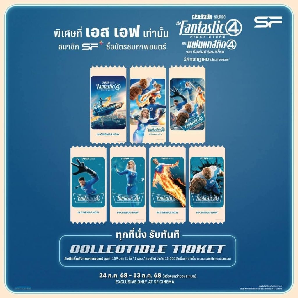COLLECTIBLE TICKET Marvel Studios' The Fantastic Four: First Steps ( เดอะแฟนแทสติก4  )