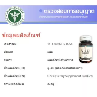 ยู.เซย์ ผลิตภัณฑ์เสริมอาหาร เพื่อความผ่อนคลาย U.SEi