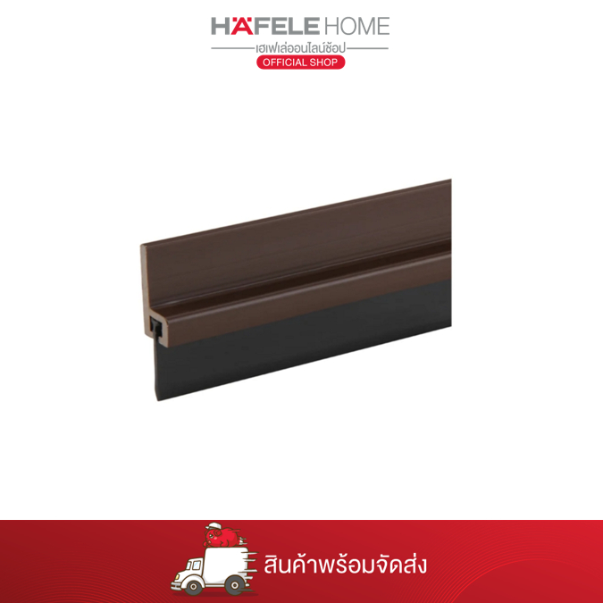 HAFELE ซีลประตูชนิดแผ่นยาง ฐานยึดพีวีซี