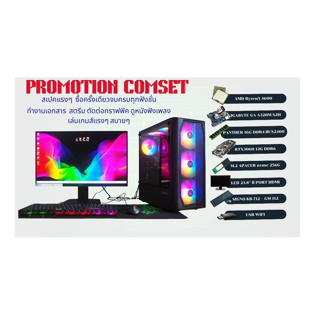 คอมยกเซ็ต Ryzen​5 3600 / VGA RTX3060 12G / RAM DDR4 16G / M.2 256G / จอ LED 27 นิ้ว