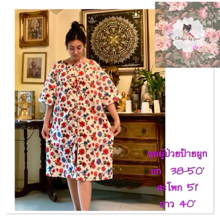 ชุดผู้ป่วย(รุ่นCloudy Soft )ผูกหน้าหรือหลังกิโมโนสไตล์ญี่ปุ่น /F(อก 36-50)“ผ้ามัสลินCotton#ชุดคนไข้#ชุดผู้ป่วยติดเตียง