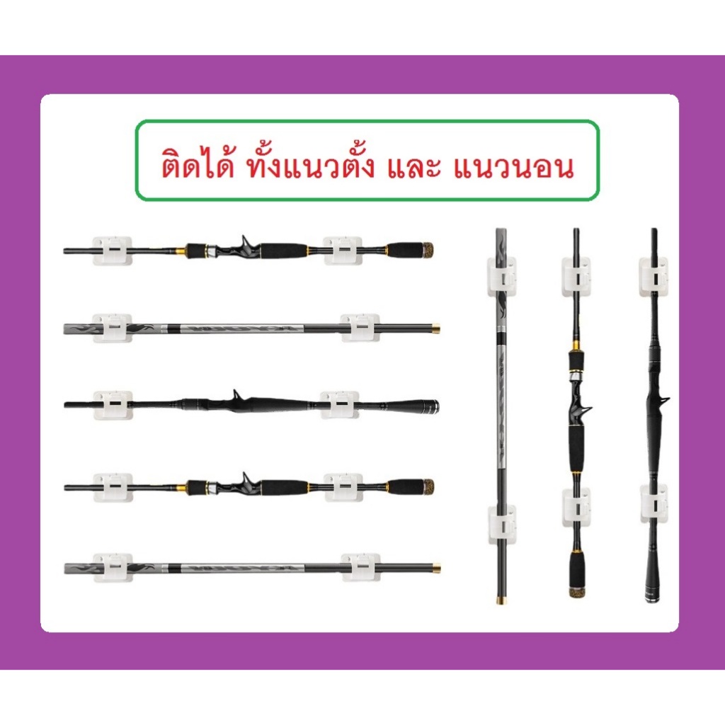 ที่หนีบแขวนคันเบ็ด ติดผนัง เก็บคันเบ็ดง่าย เป็นระเบียบเรียบร้อย สวยงาม ติดได้ทั้งผนังปูน และ ผนังไม้ By T-Rex - รูปที่ 2