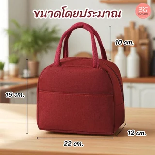 [พร้อมส่ง] กระเป๋าเก็บอุณหภูมิสีพื้นขนาดเล็ก ใส่กล่องข้าว ถุงอาหารกลางวัน อะลูมิเนียมฟอยล์ Biangels