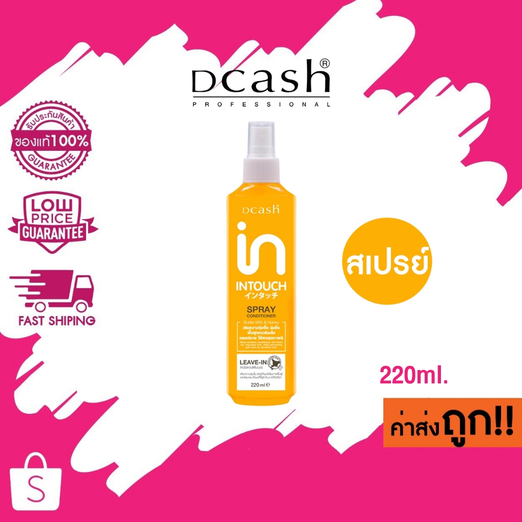 (สเปรย์) 220ml. DCASH INTOUCH SPRAY CONDITIONER (สเปรย์บำรุงผม) ดี แคช อินทัช สเปรย์ คอนดิชั่นเนอร์