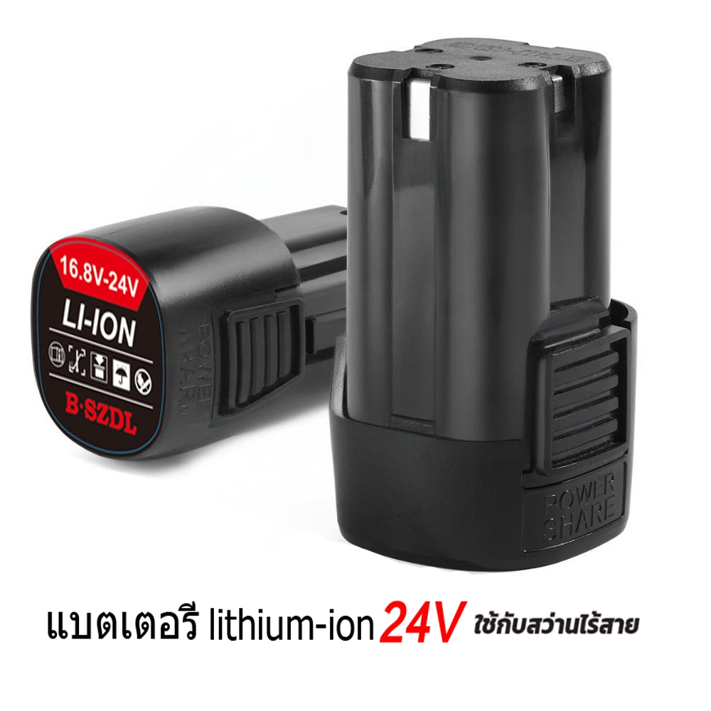 B·SZDL แบตเตอรี่ แบตเตอรี่ลิเธียมไอออน แบต 24V Lithium-ion Battery สำหรับ สว่านไร้สาย สว่าน ไขควงไฟฟ้า สว่านไขควง ไร้สาย
