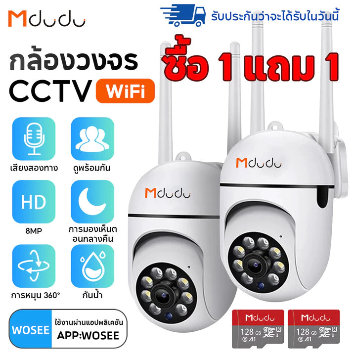 [ซื้อ1แถม1]Mdudu YOOSEE กล้องวงจรปิด CCTV กล้องไร้สาย 8MP Full HD WIFI 2.4G/5G กล้องเครือข่ายไร้สายด