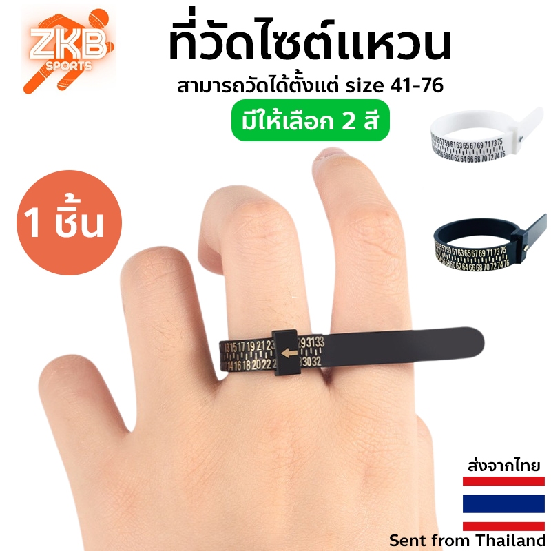 ที่วัดไซต์แหวน วัดขนาดแหวน Ring Size (สามารถวัดได้ตั้งแต่ size 41-76)