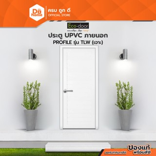 ECODOOR ประตู UPVC ภายนอก 80x200 ซม. PROFILE TLW (เจาะ) |BAN…