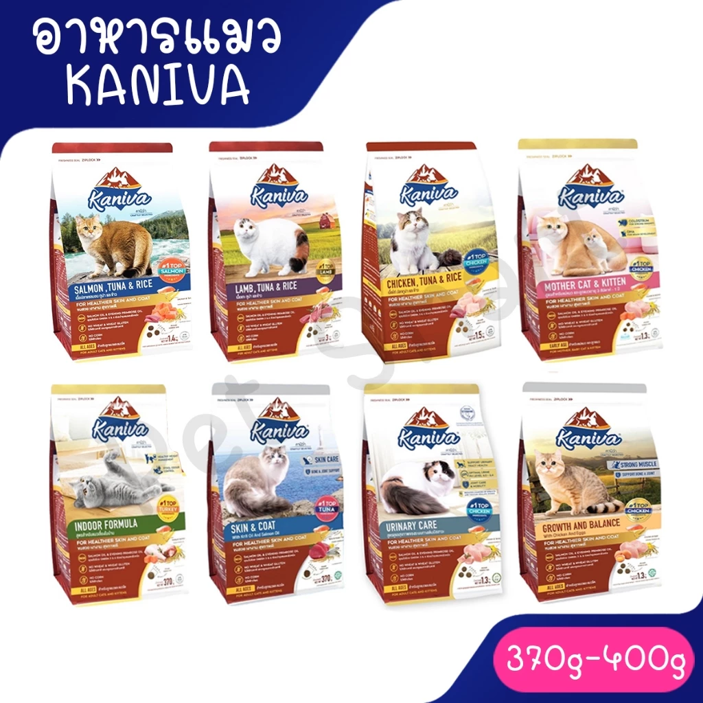 [370g-400g] Kaniva Cat อาหารแมว คานิว่า ขนาด 370 - 400 กรัม